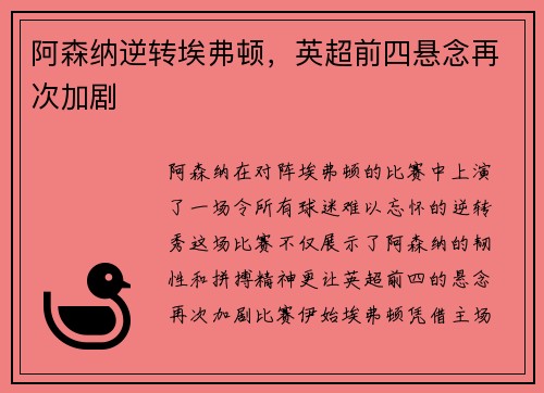 阿森纳逆转埃弗顿，英超前四悬念再次加剧